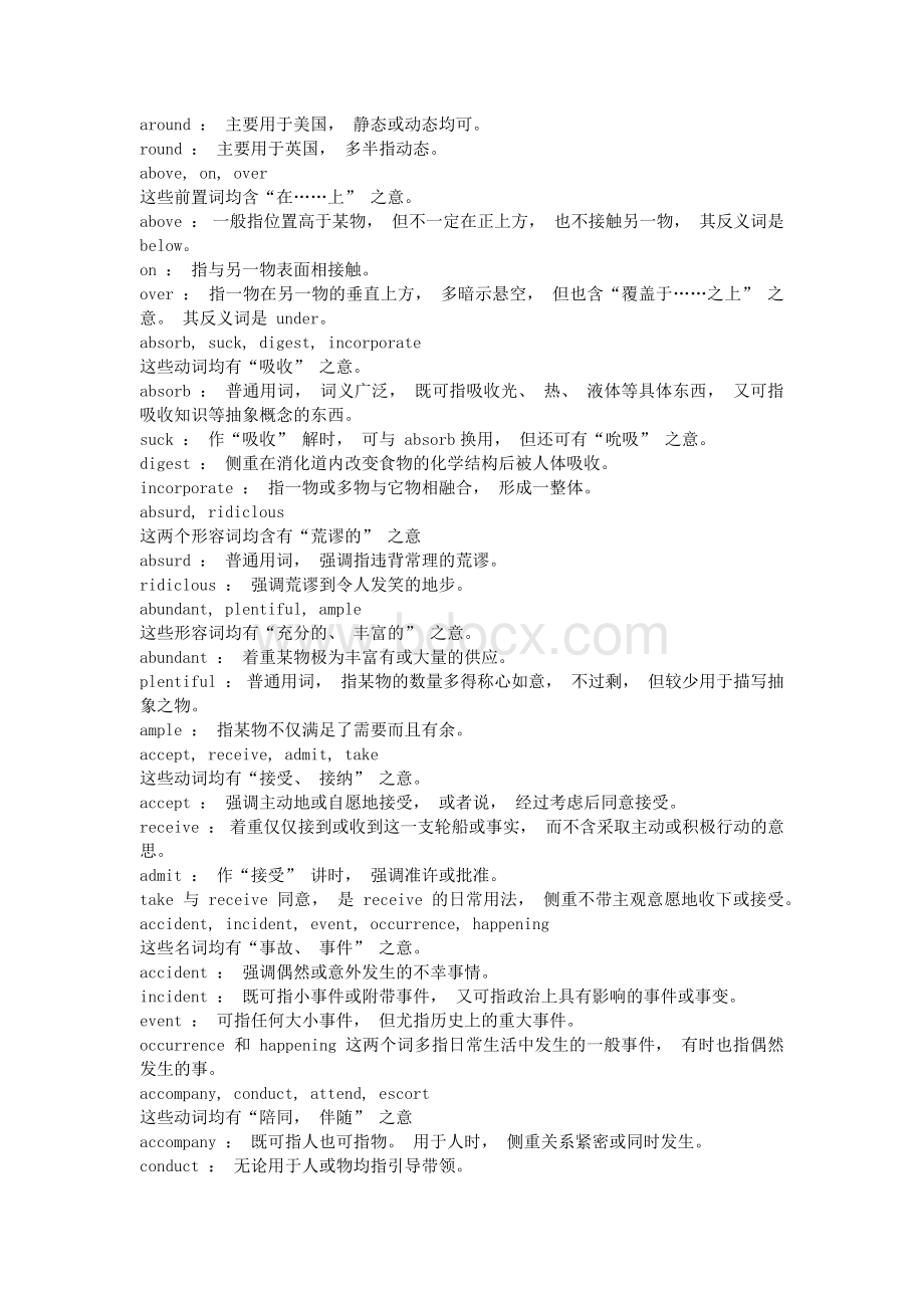 英语常用同义词辨析.docx_第2页