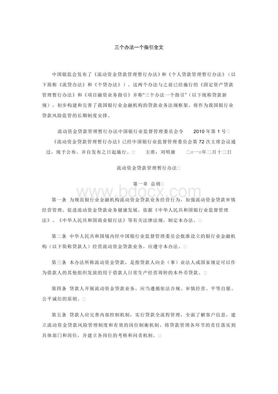 三个办法一个指引全文Word格式文档下载.doc