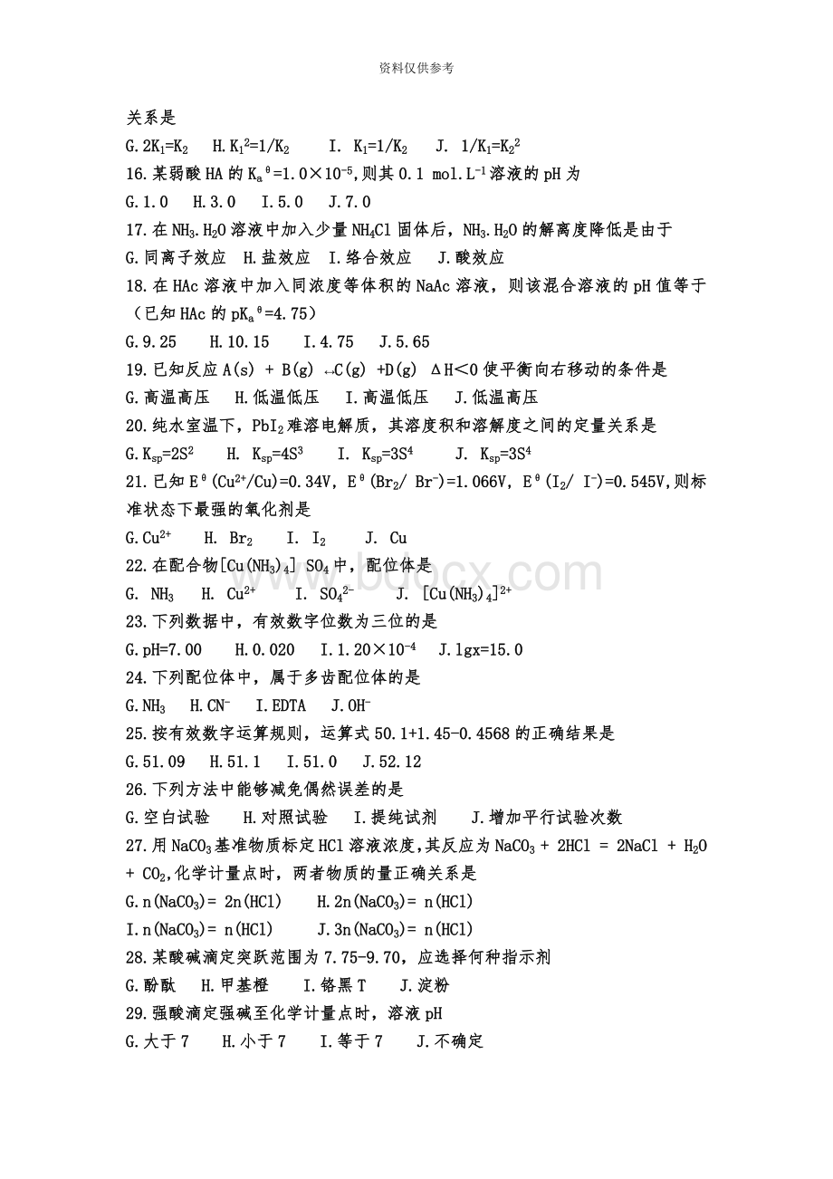 云南省普通高校“专升本”招生考试公共化学试卷Word格式.docx_第3页