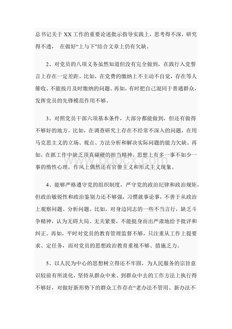 对照党章党规找差距发言优秀材料Word下载.docx_第3页