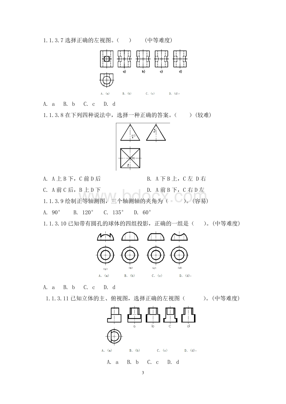 机械类技能高考试题库Word格式文档下载.doc_第3页