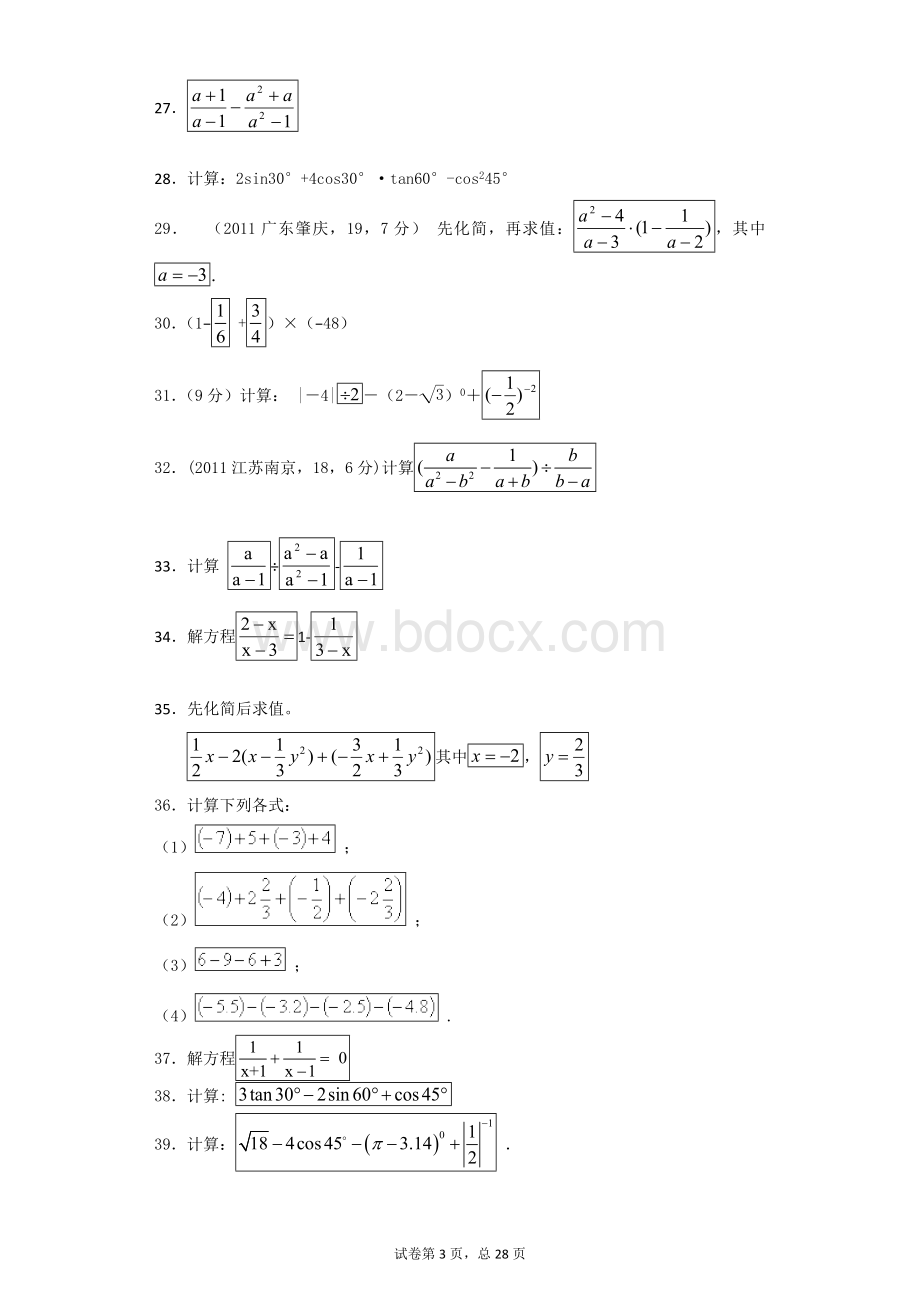 初中中考数学计算题 解答题含答案精析版.doc_第3页