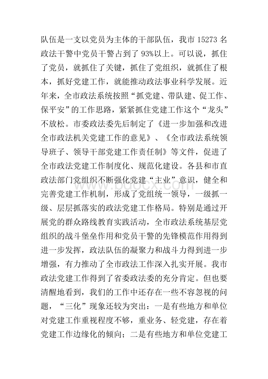 在全市政法系统党建工作座谈会上的讲话Word文档格式.docx_第2页