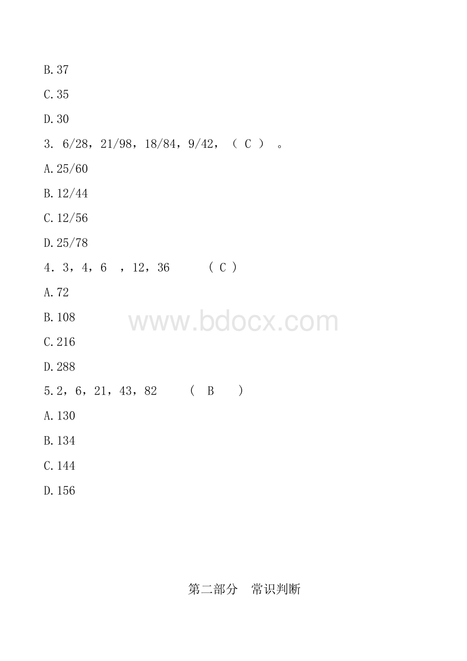 上海烟草集团公开招录工作人员考试试题文档格式.docx_第2页