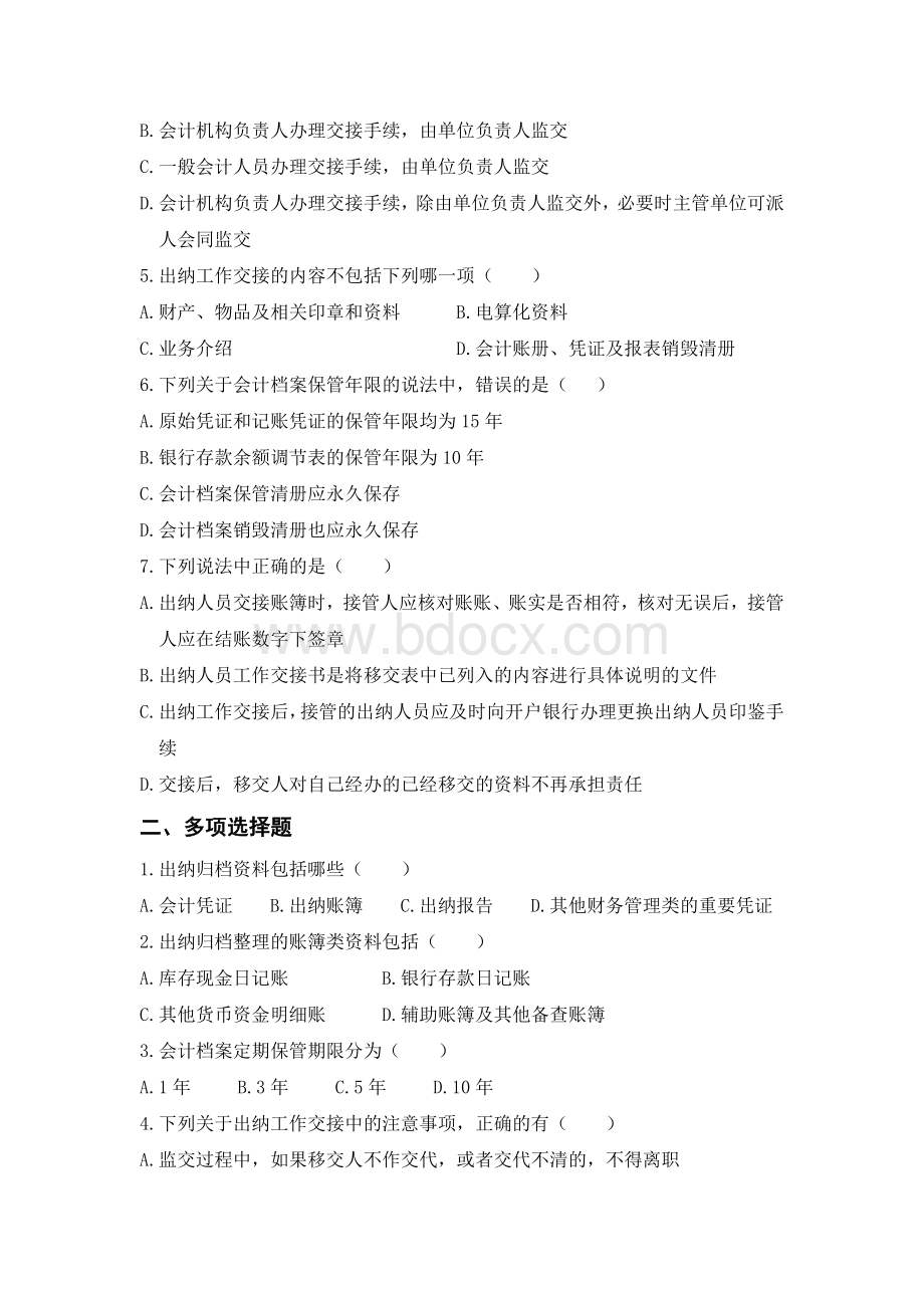 项目七-出纳资料的整理、归档与工作交接Word文件下载.doc_第2页