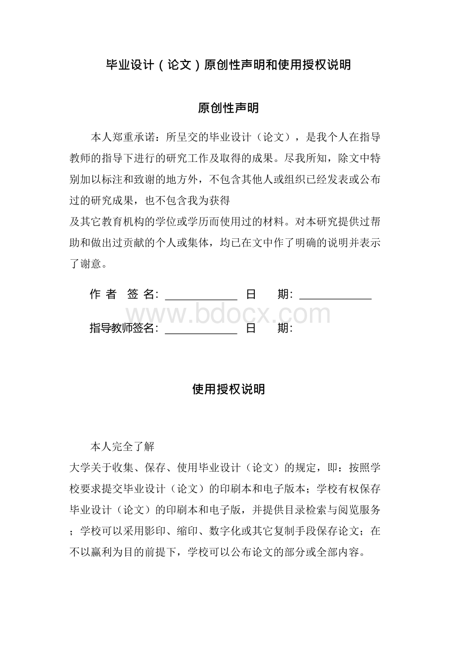 基于图像分析方法的透明溶液杂质检测研究毕业设计论文Word文档格式.docx_第3页