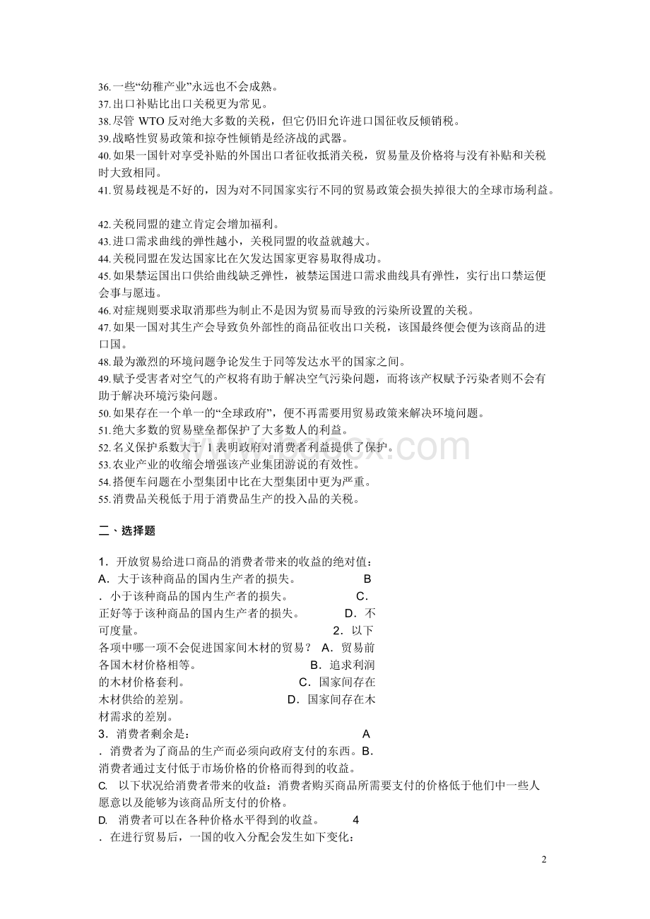 《国际贸易理论与政策》习题.docx_第2页