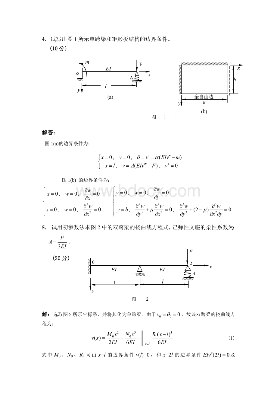 hhit-船舶结构力学-期末考试复习资料Word格式文档下载.docx