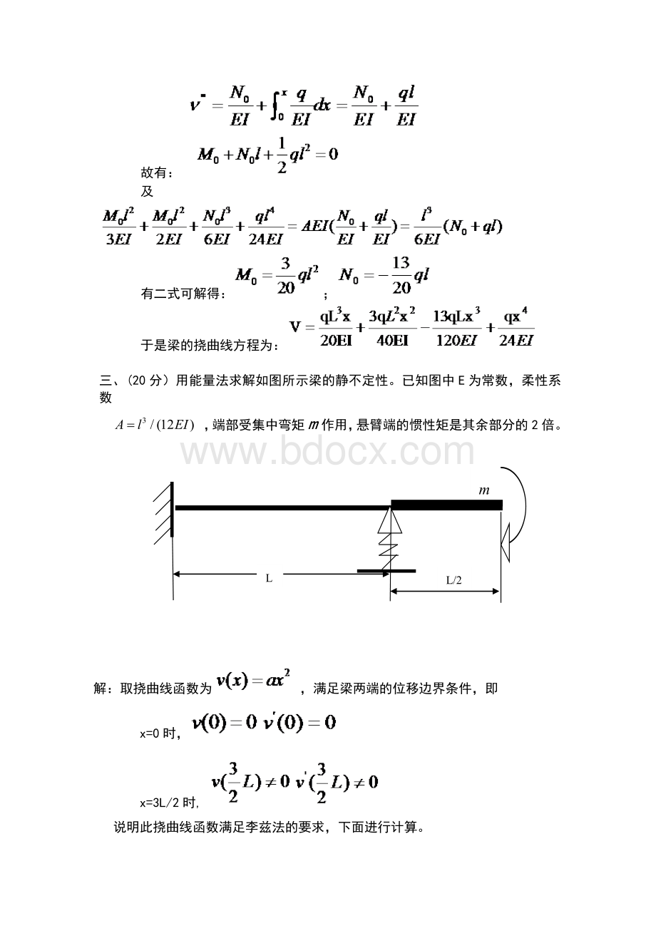 hhit-船舶结构力学-期末考试复习资料Word格式文档下载.docx_第3页