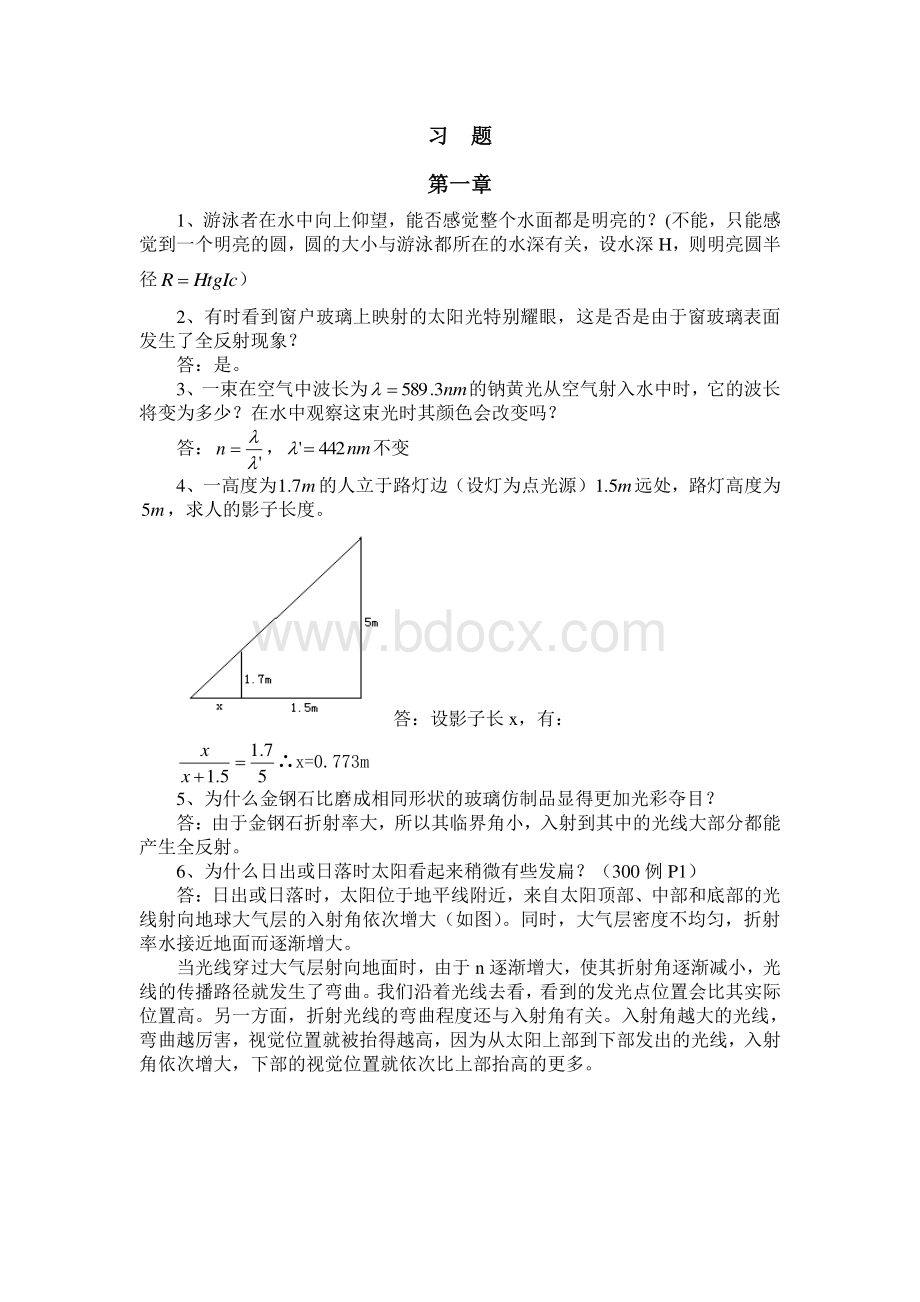 王文生应用光学习题集答案Word格式.doc_第1页