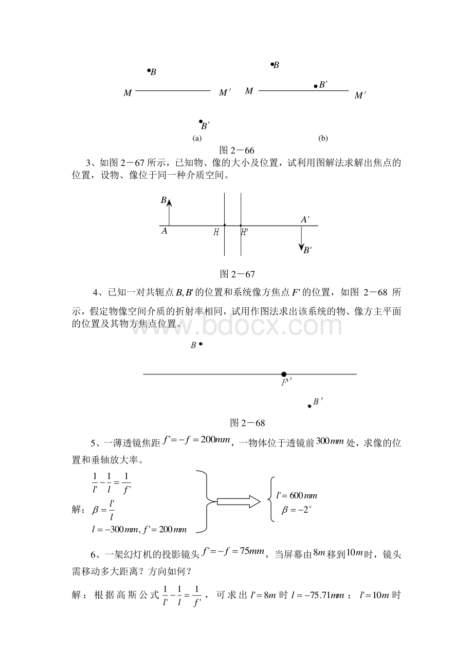 王文生应用光学习题集答案Word格式.doc_第3页