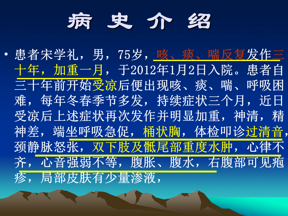 COPD患者的护理查房.ppt_第3页