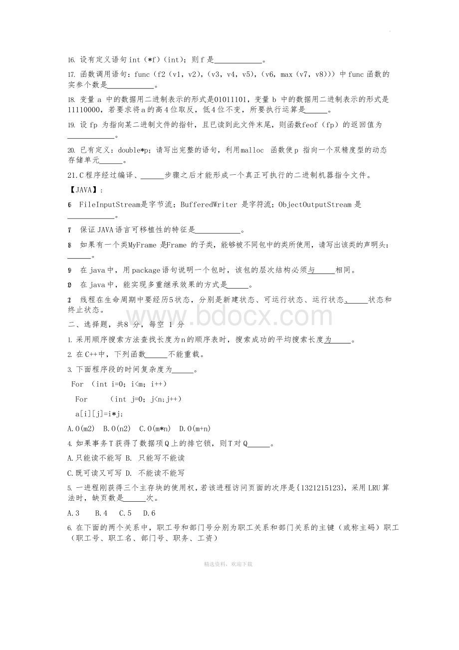 浪潮笔试题目Word文档下载推荐.docx_第2页