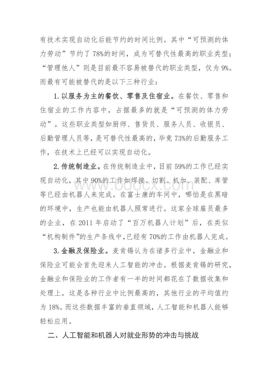 人工智能及机器人对就业影响及建议.docx_第2页