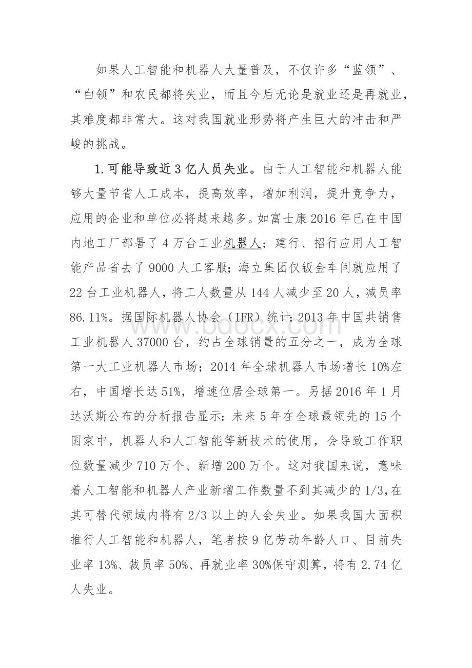 人工智能及机器人对就业影响及建议.docx_第3页