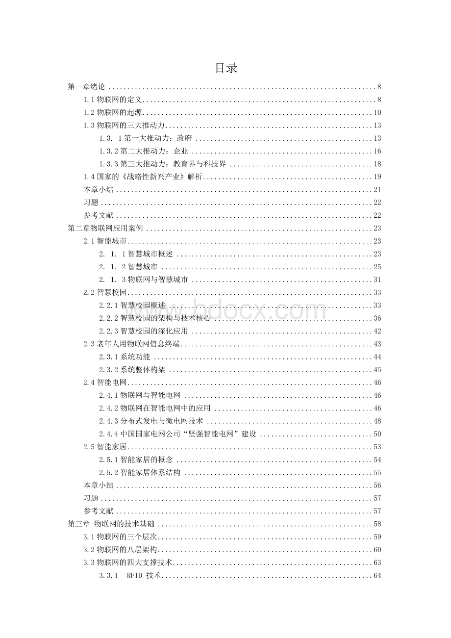 物联网工程导论.docx_第2页