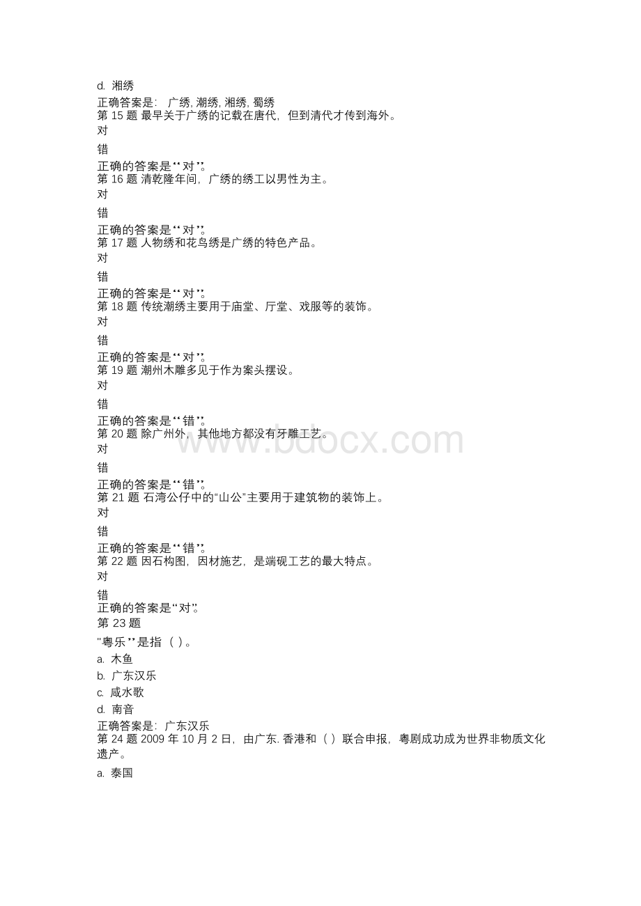 国开（广东）51718-地域文化（专）-2019秋学期形成性考核任务三-辅导资料.docx_第3页