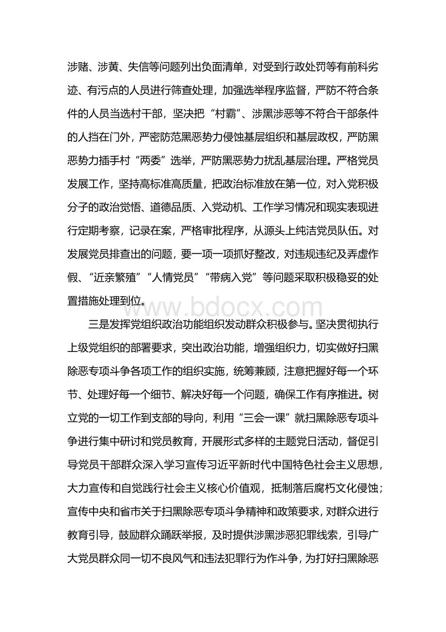 xxx县基层党组织开展扫黑除恶专项斗争实施方案.docx_第3页