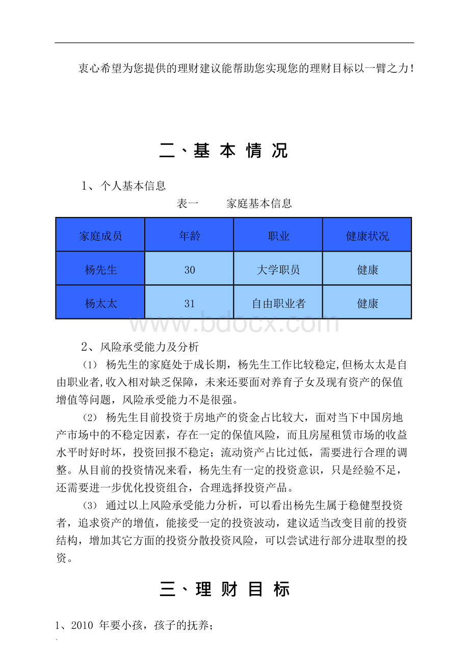 个人理财规划设计报告书.docx_第3页