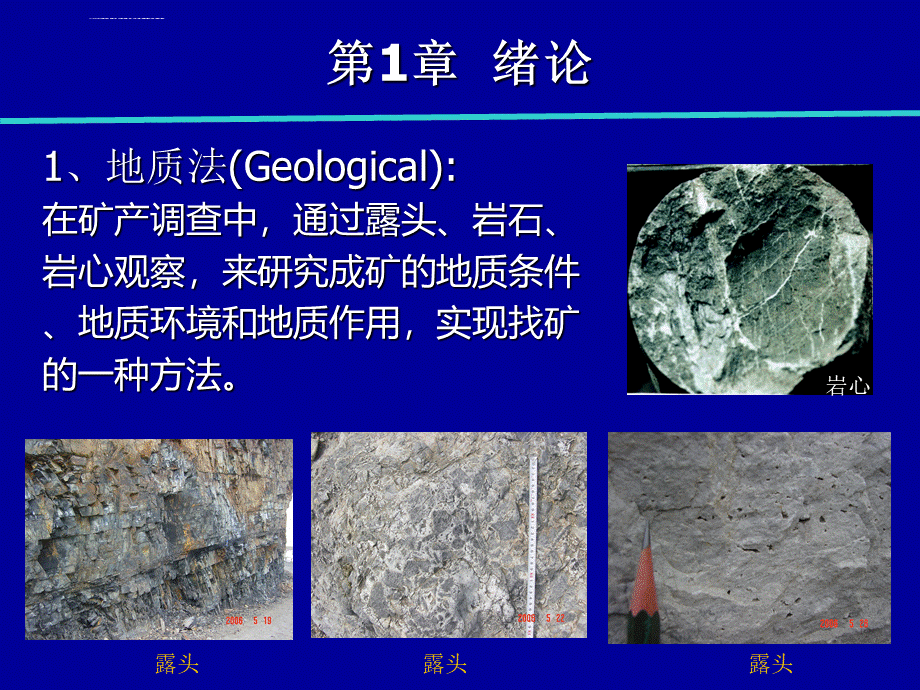 地震勘探原理.ppt.ppt_第3页