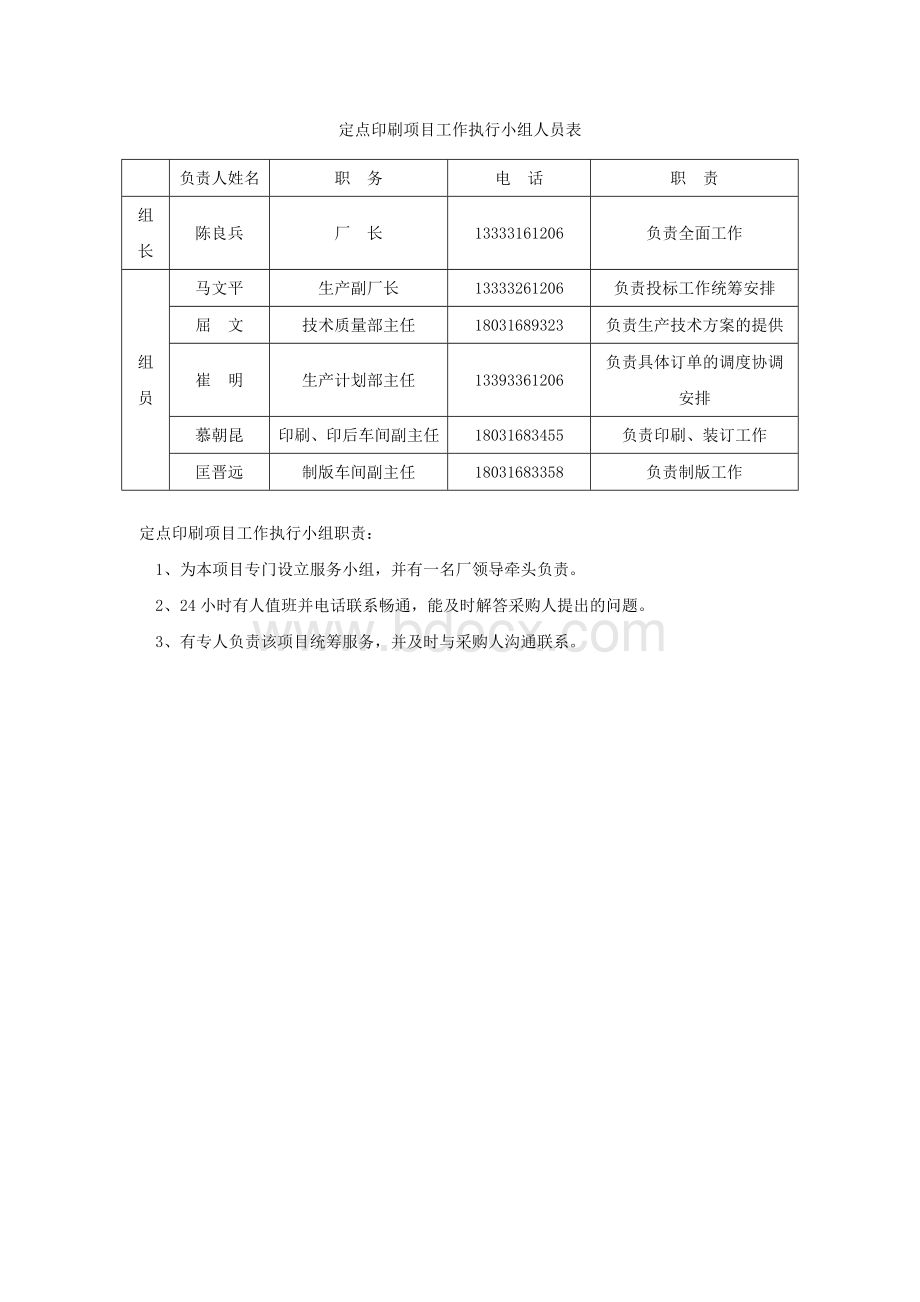 印刷品印后的质量保证措施.doc_第2页