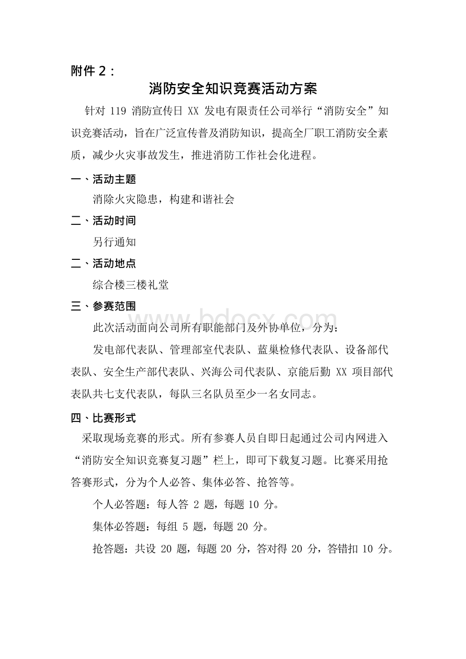 消防安全知识竞赛活动方案.docx_第1页