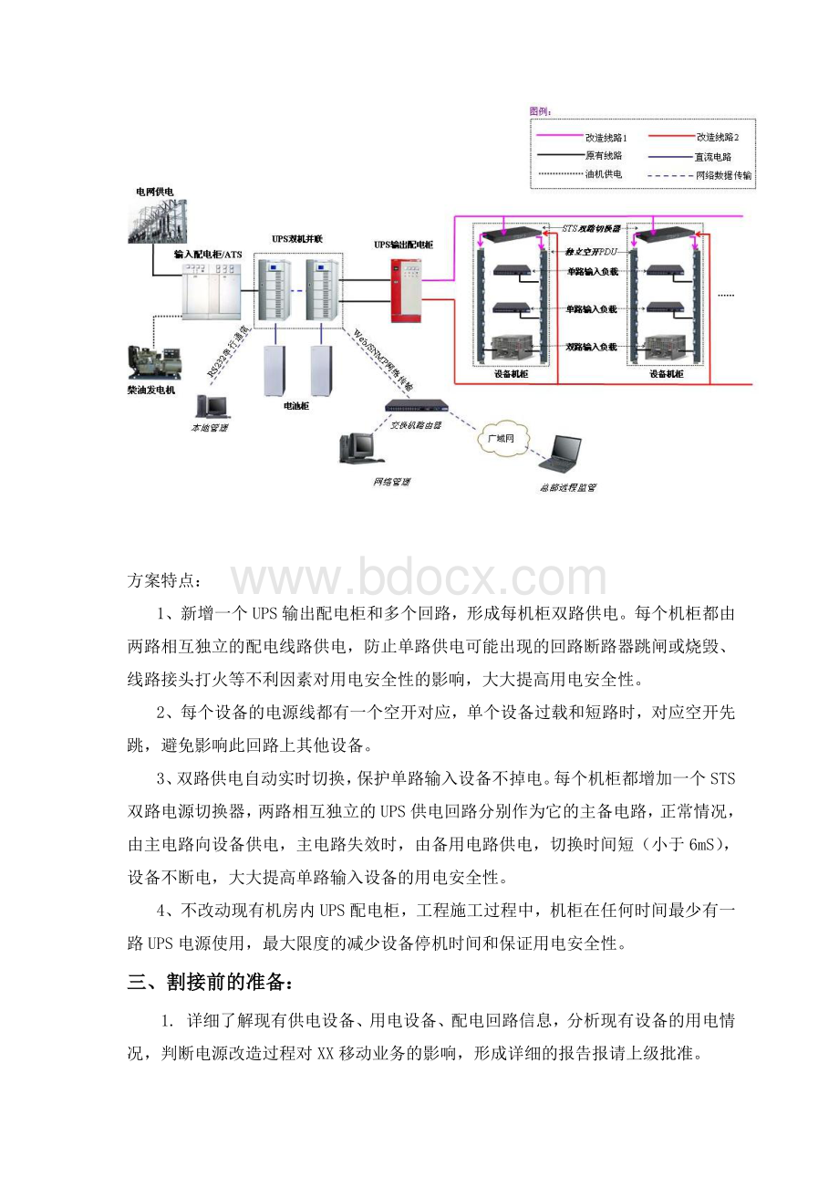 移动机房机柜双路电源改造实施方案.doc_第3页