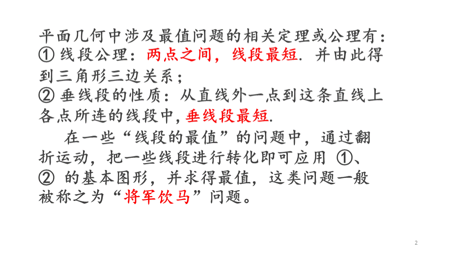 将军饮马ppt课件PPT文档格式.ppt_第2页