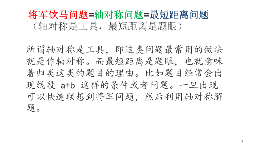 将军饮马ppt课件PPT文档格式.ppt_第3页