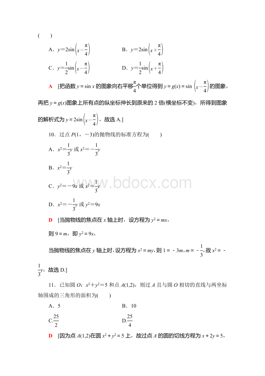 2019-2020广东学业水平测试数学学考仿真卷+3+Word版含解析Word下载.doc_第3页