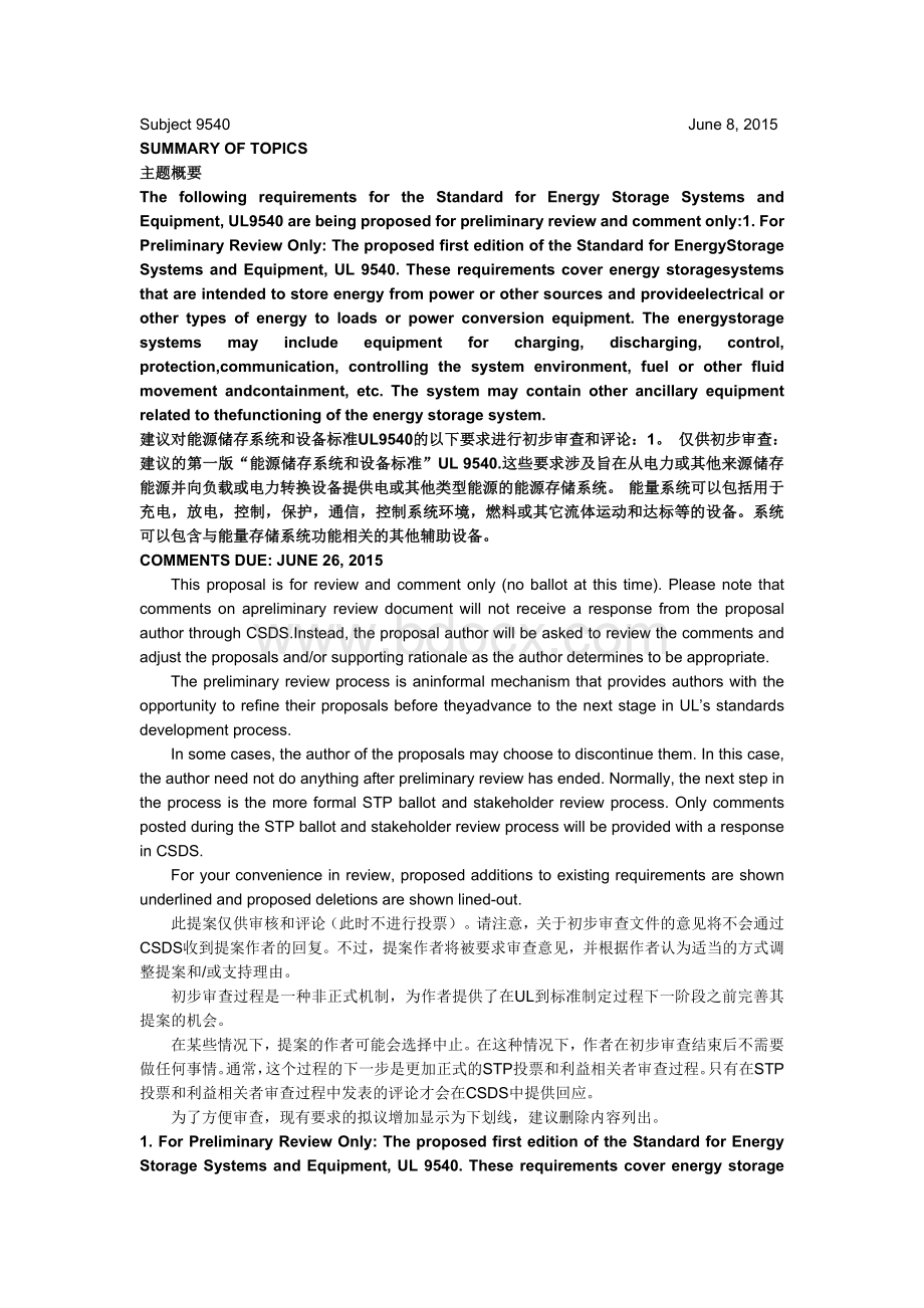 UL 9540 储能 中英对照Word格式.docx_第1页