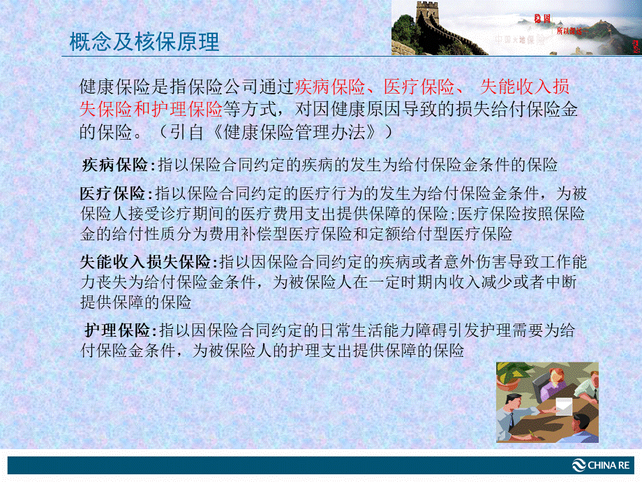 健康险核保与业务操作要点PPT资料.ppt_第3页