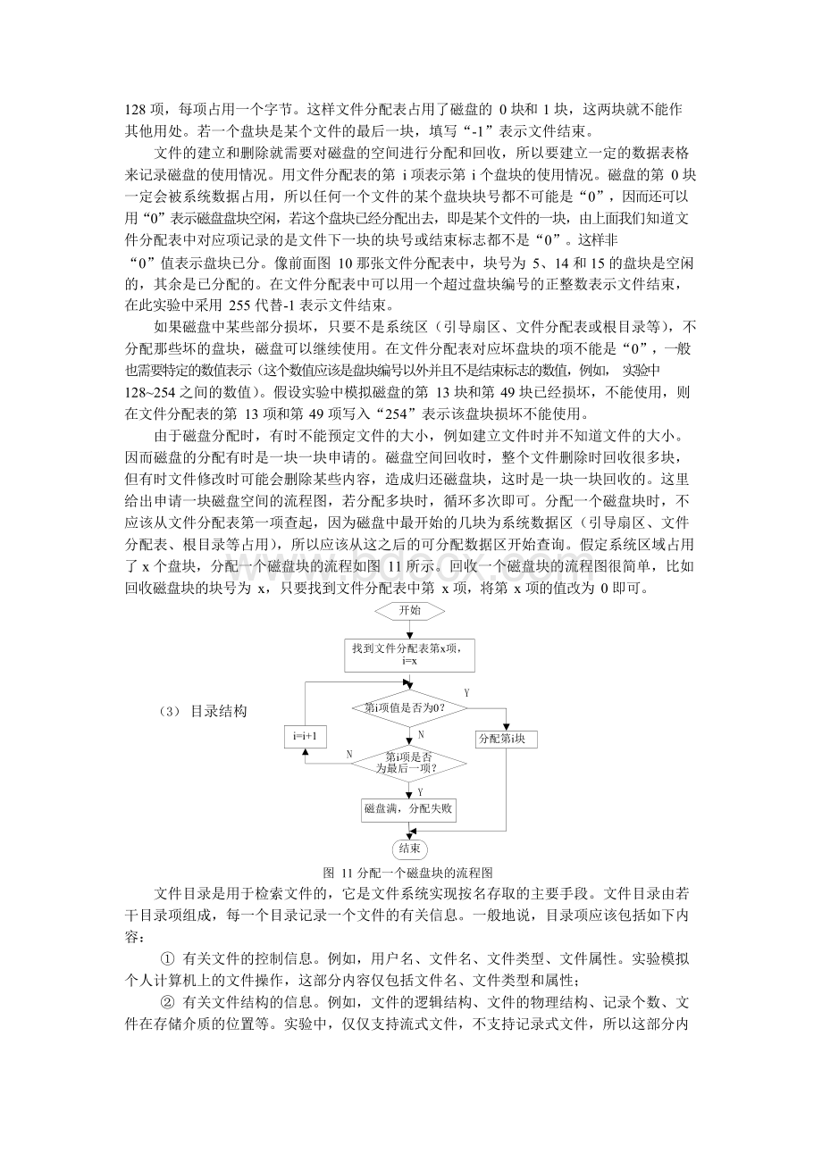 实验五 磁盘文件操作.docx_第2页