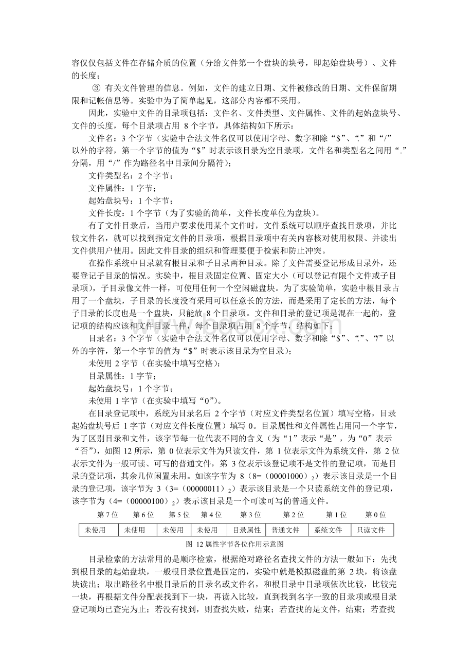 实验五 磁盘文件操作.docx_第3页