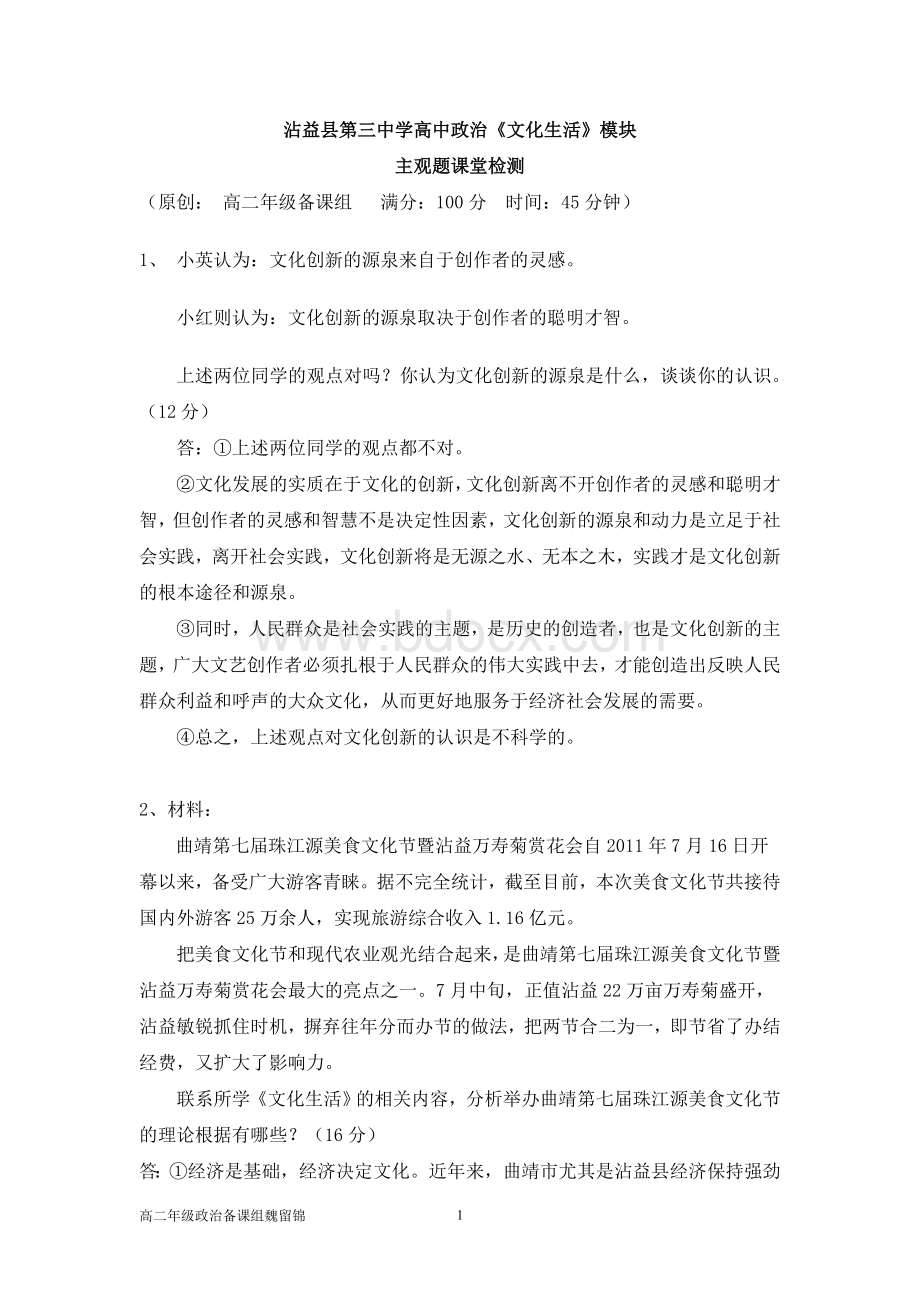 高中政治必修三《文化生活》典型案例分析.doc_第1页