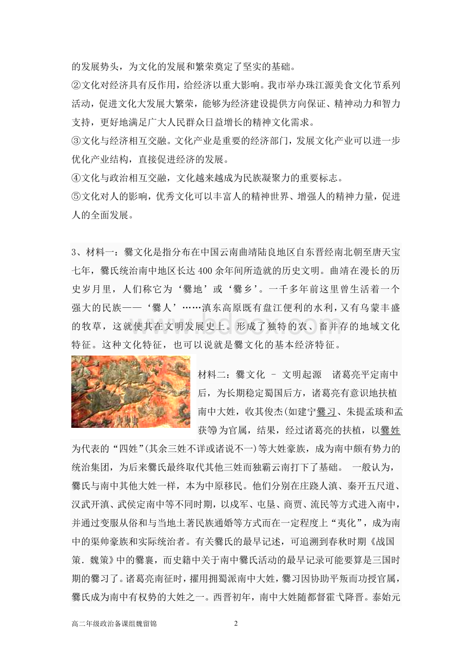 高中政治必修三《文化生活》典型案例分析.doc_第2页