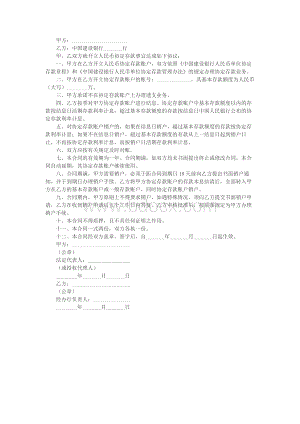 中国建设银行人民币单位协定存款合同.docx