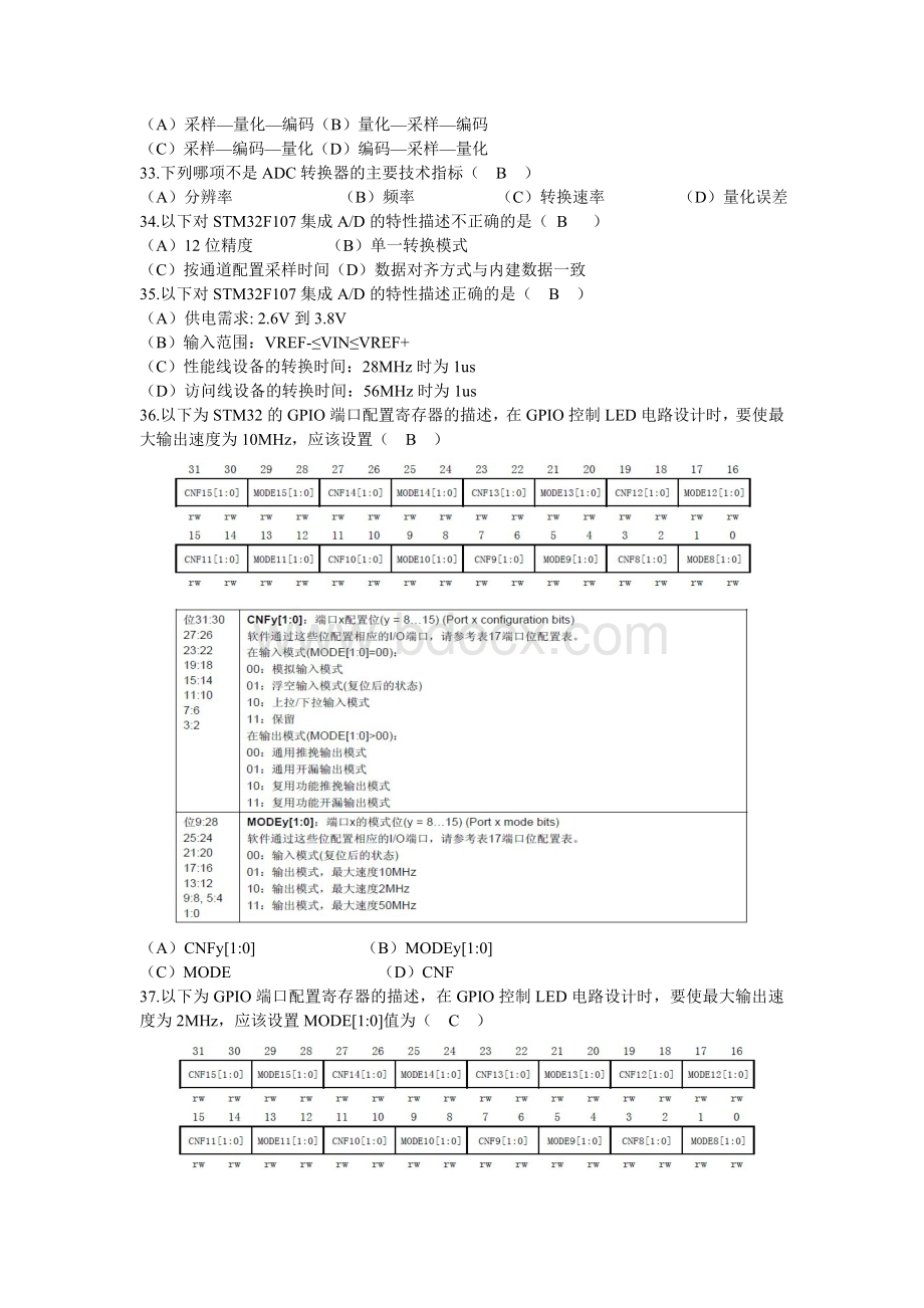 stm32试题及答案要点Word文档格式.doc_第3页