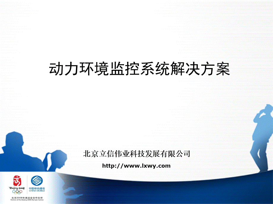 机房动力环境监控系统..ppt