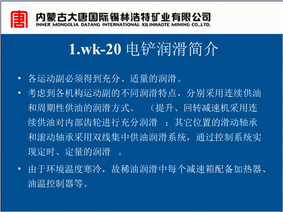 WK电铲润滑油路系统资料PPT资料.pptx_第2页