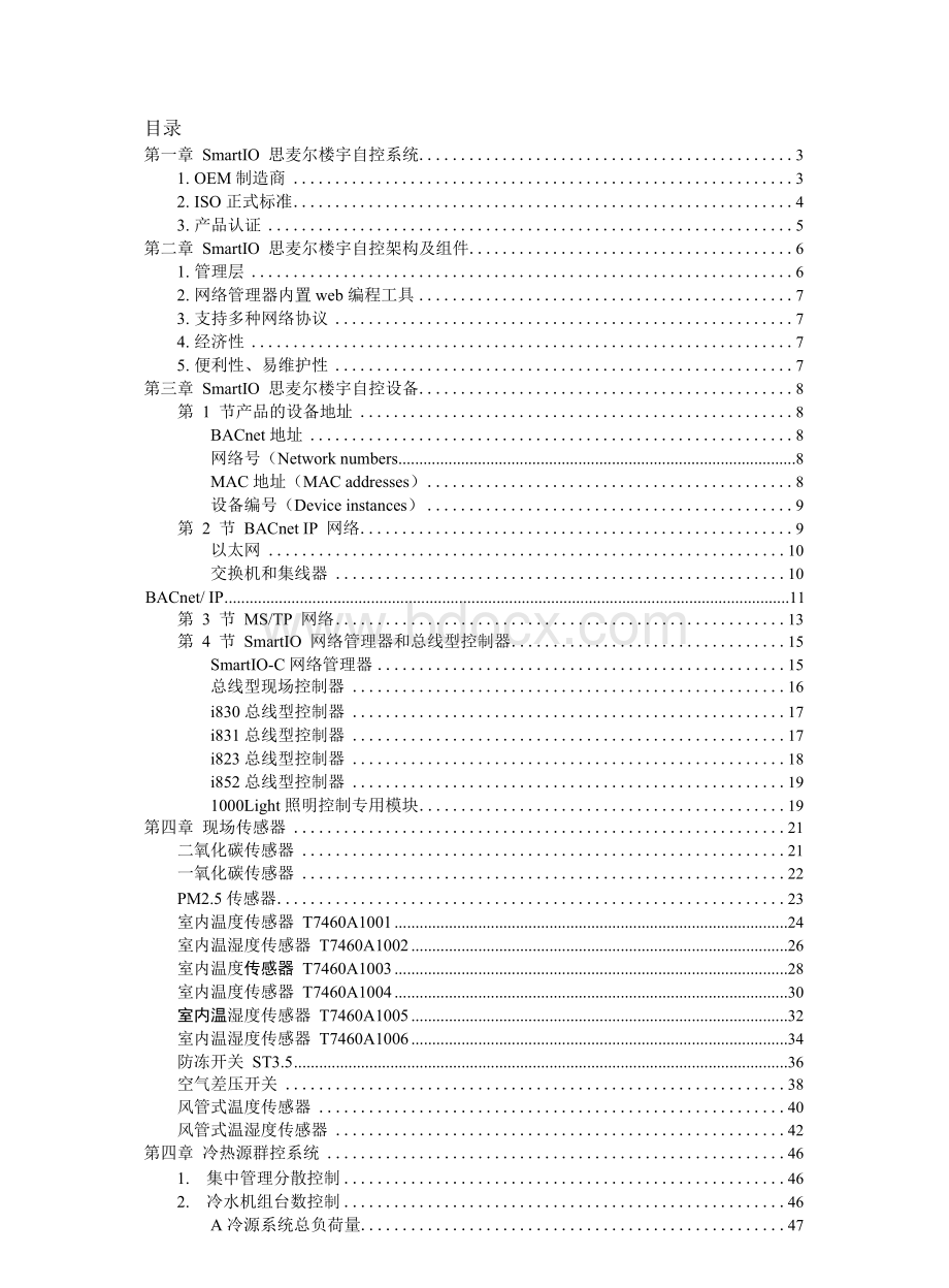 楼宇自控选型手册2016pdf.docx