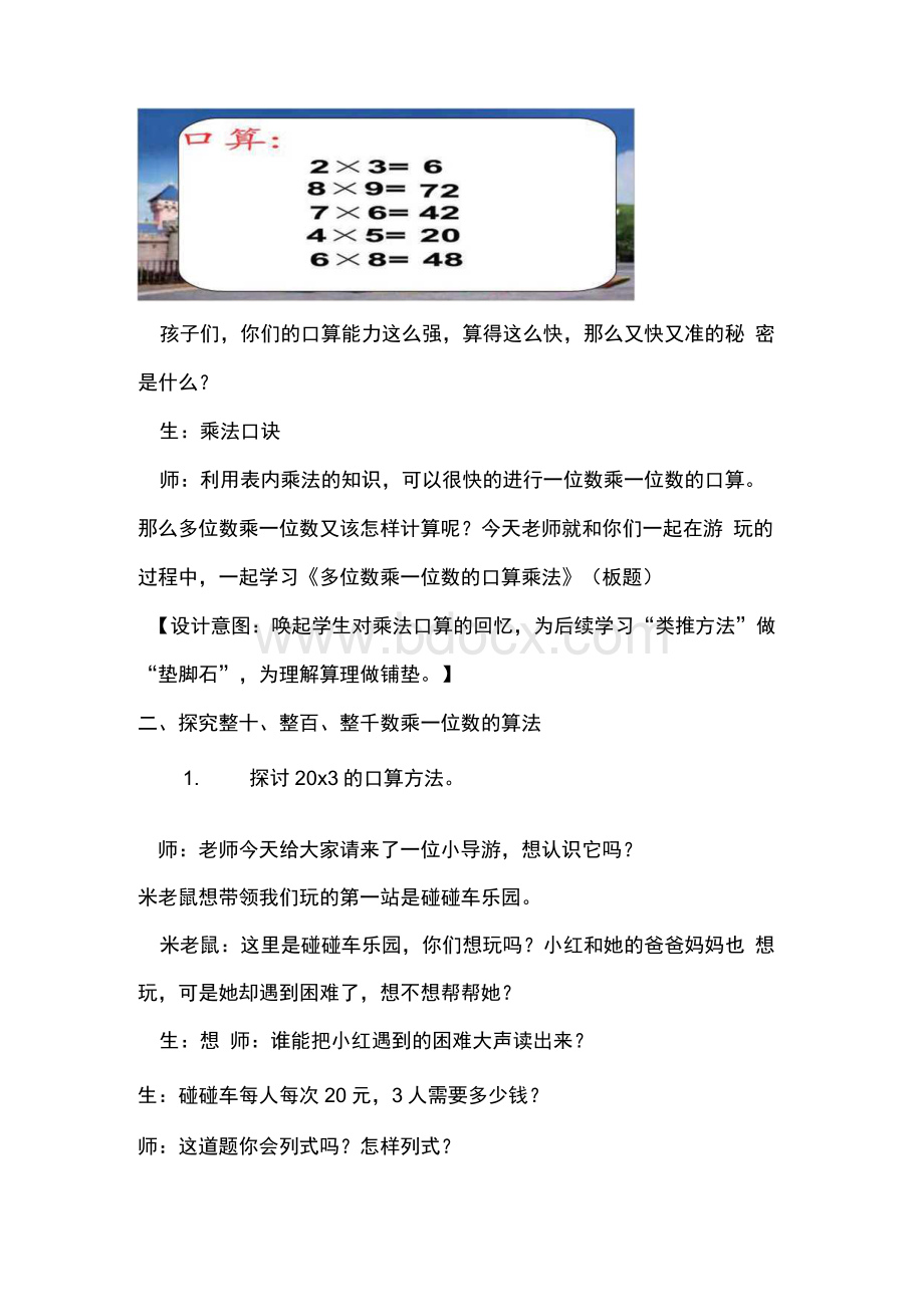 人教版小学数学三年级上册《多位数乘一位数的口算乘法》公开课课件优秀教学设计教学实录反思.docx_第2页