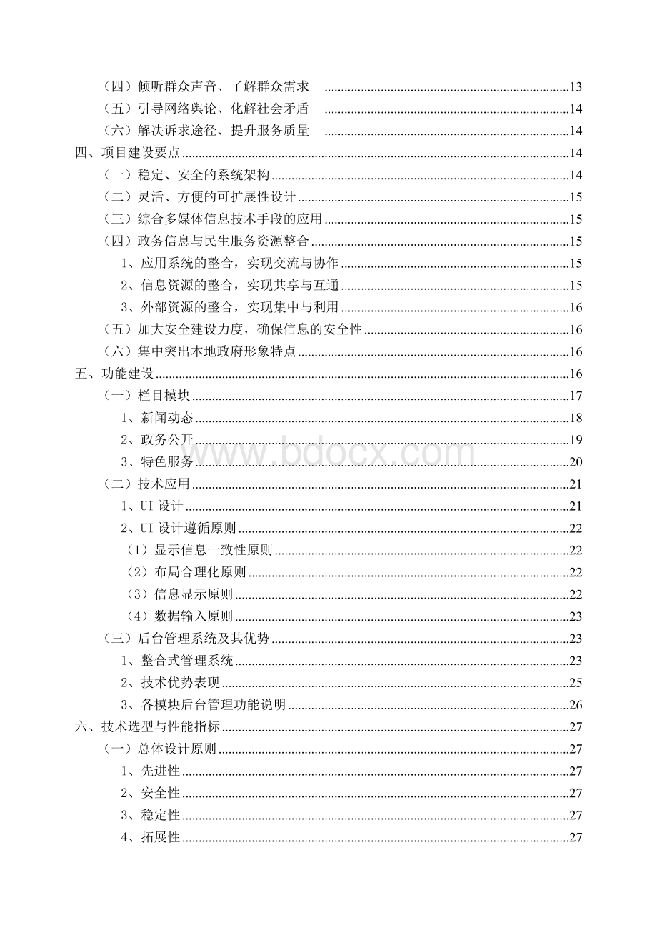 微信政务平台建设方案.doc_第2页