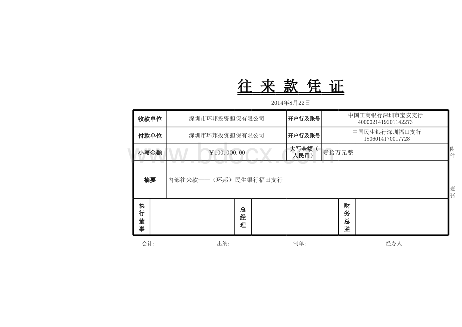 付款凭证范本表格文件下载.xls