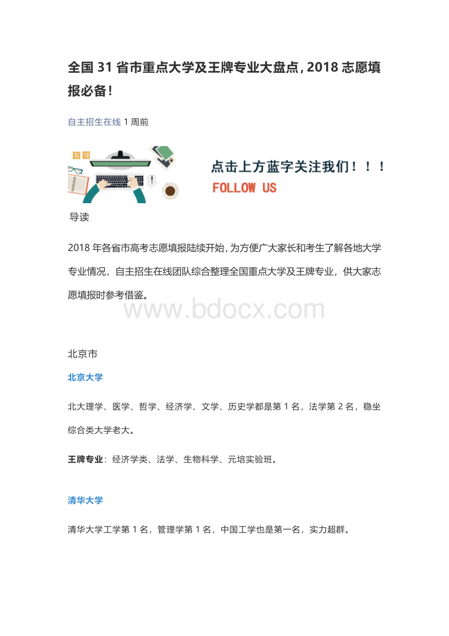 全国重点大学及王牌专业大盘点Word文档下载推荐.doc_第1页