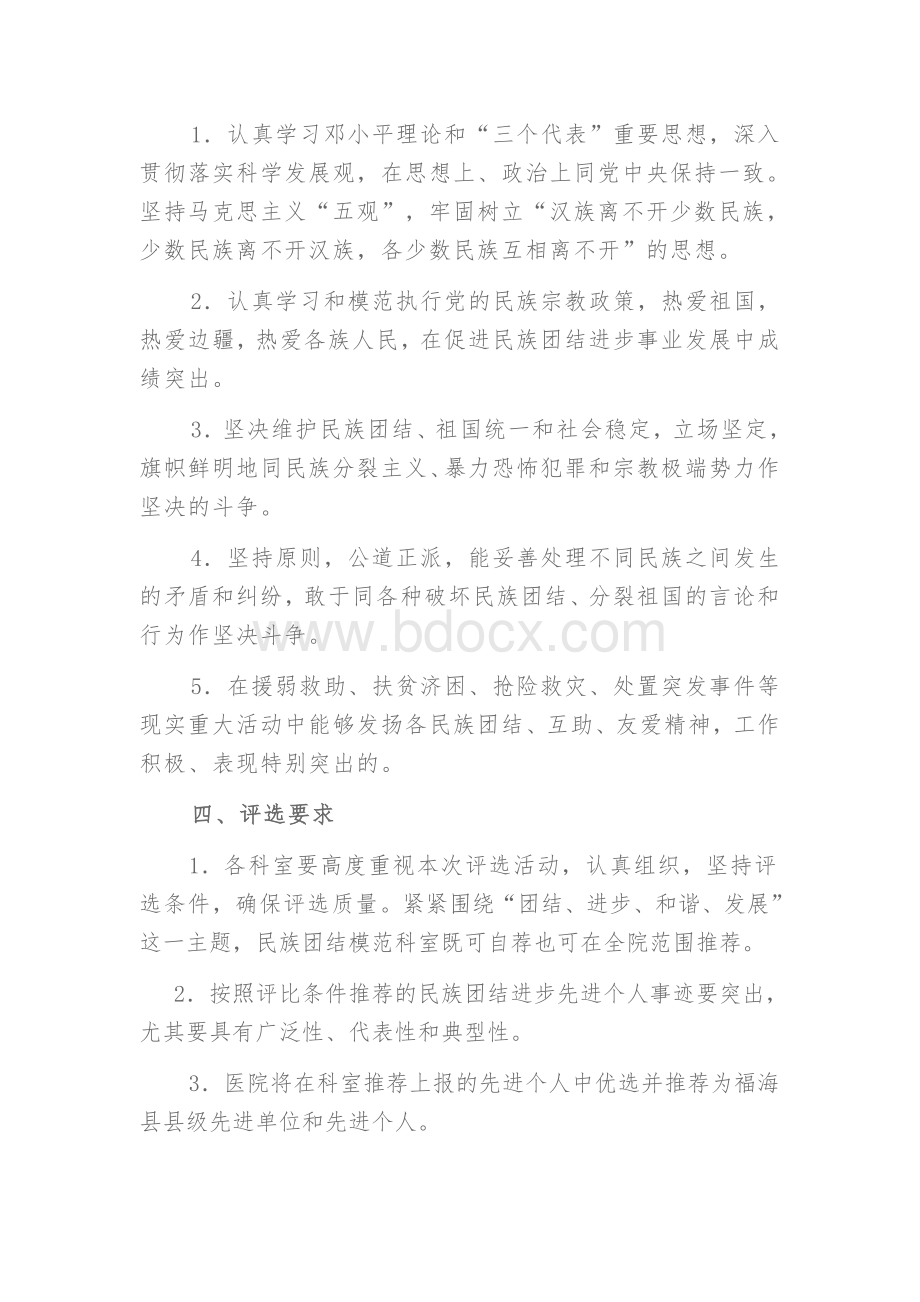 民族团结评选标准Word文档下载推荐.docx_第3页