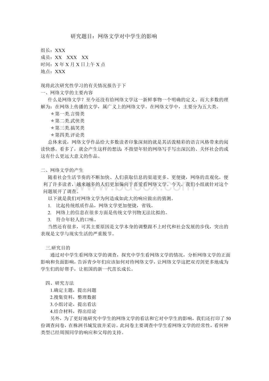 关于网络文学调查报告.doc_第1页