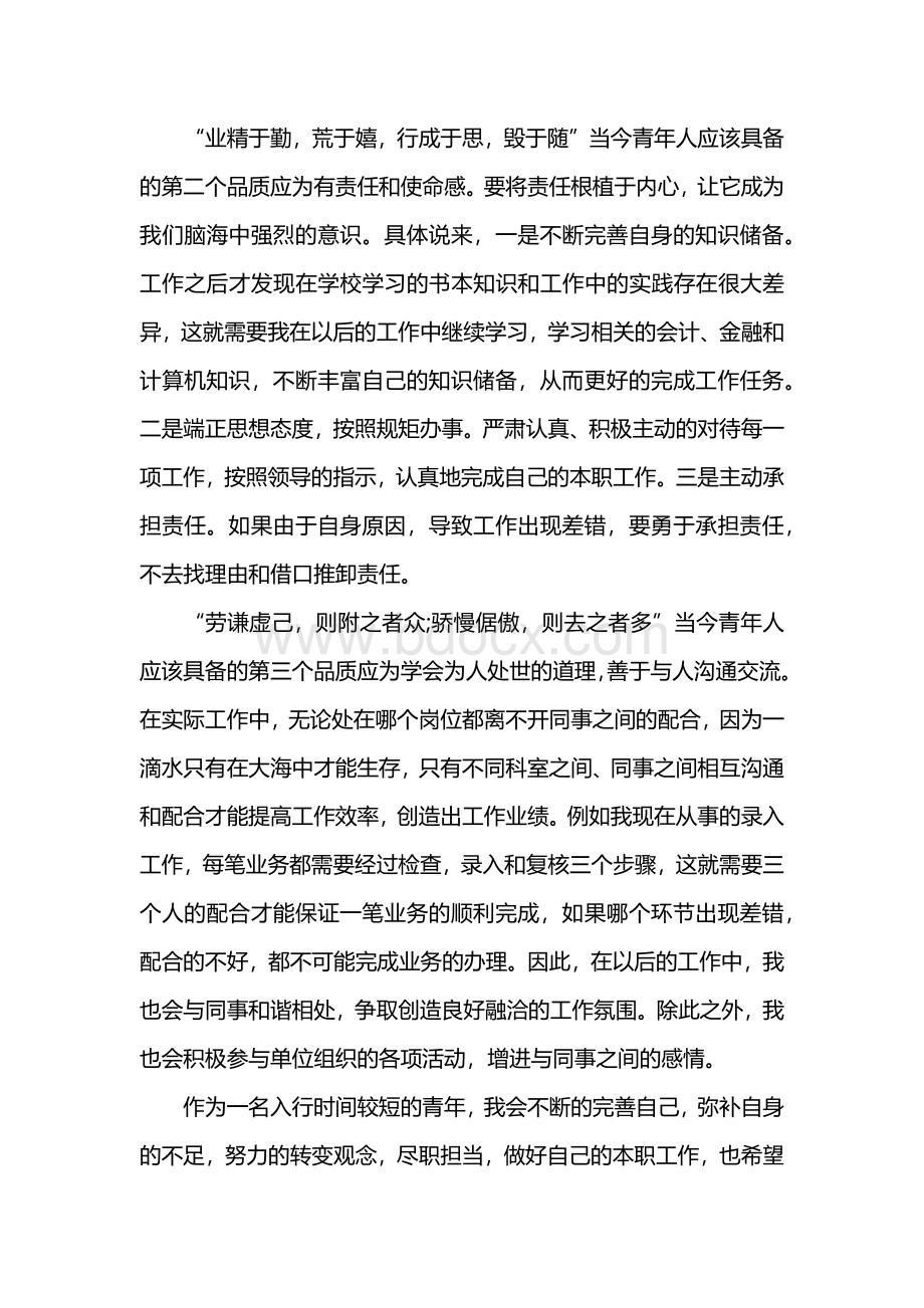 “我与行长面对面我与中支共成长”主题座谈会发言稿文档格式.docx_第3页