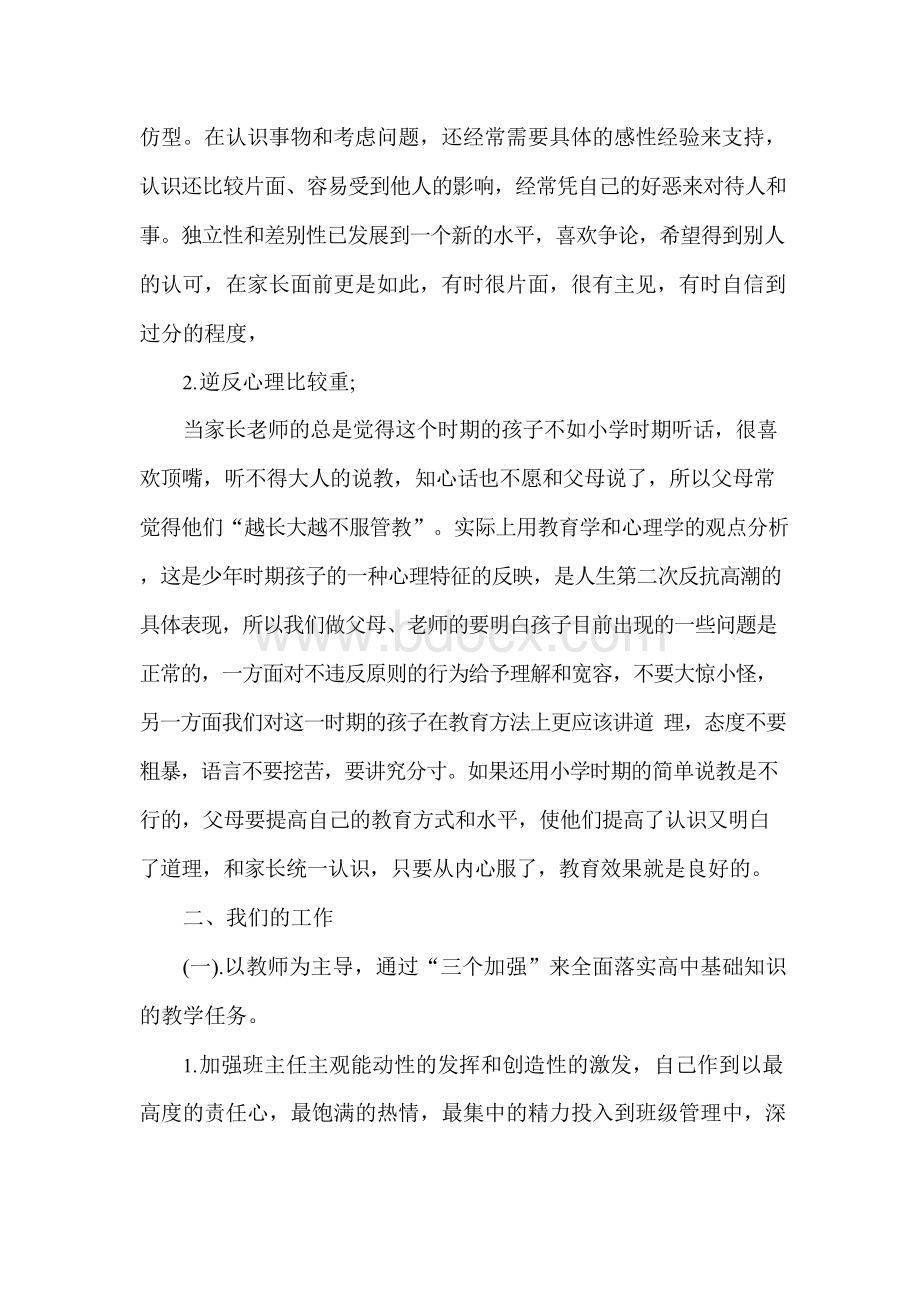 高一家长会班主任讲话稿.docx_第2页