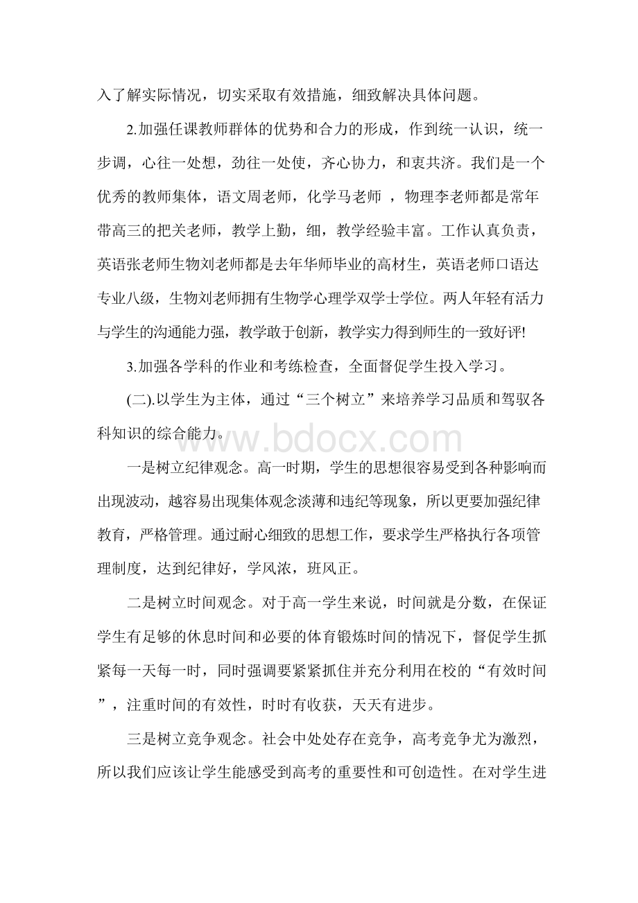 高一家长会班主任讲话稿.docx_第3页